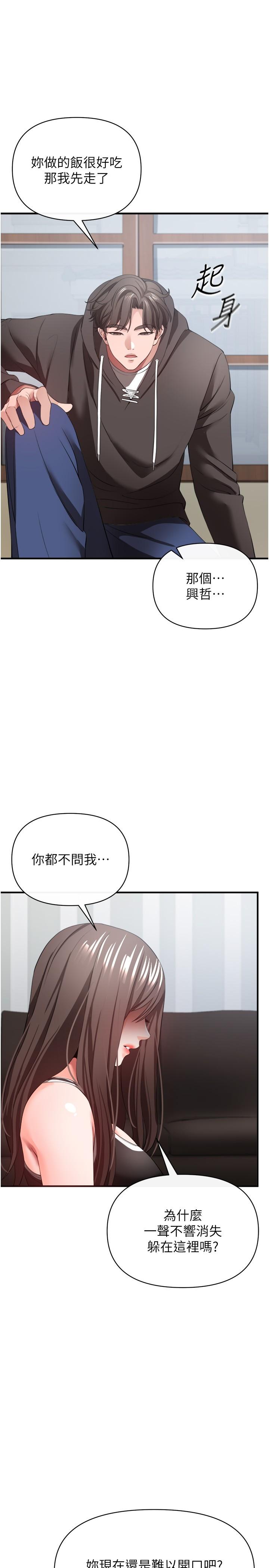 私刑刺客 第32話-我會讓妳幸福 第38页