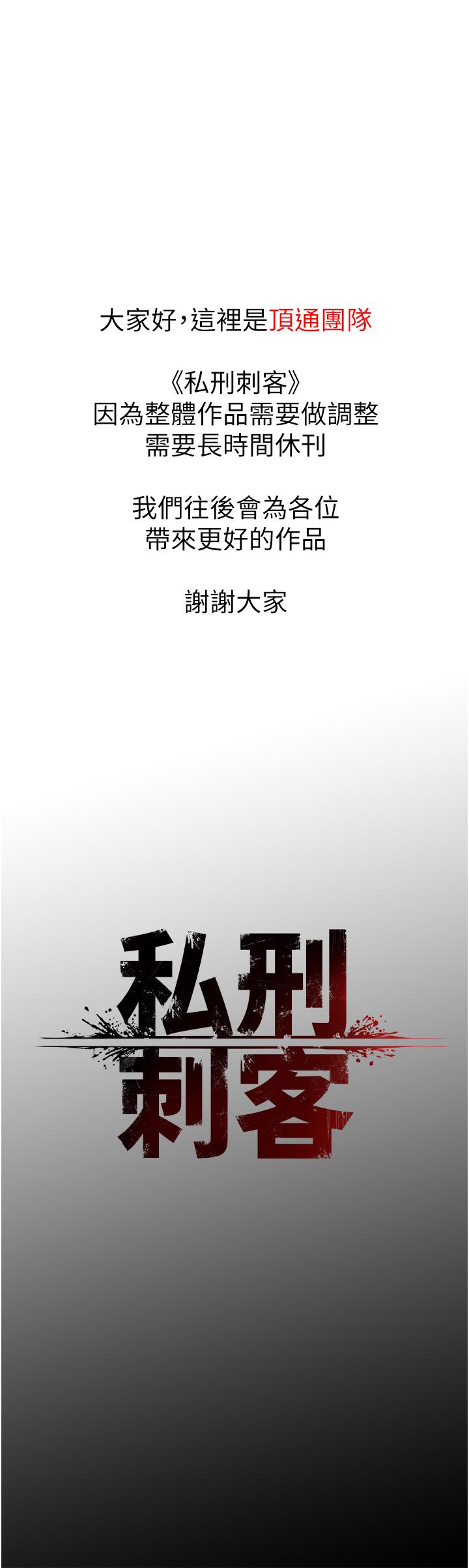 私刑刺客 第32話-我會讓妳幸福 第46页