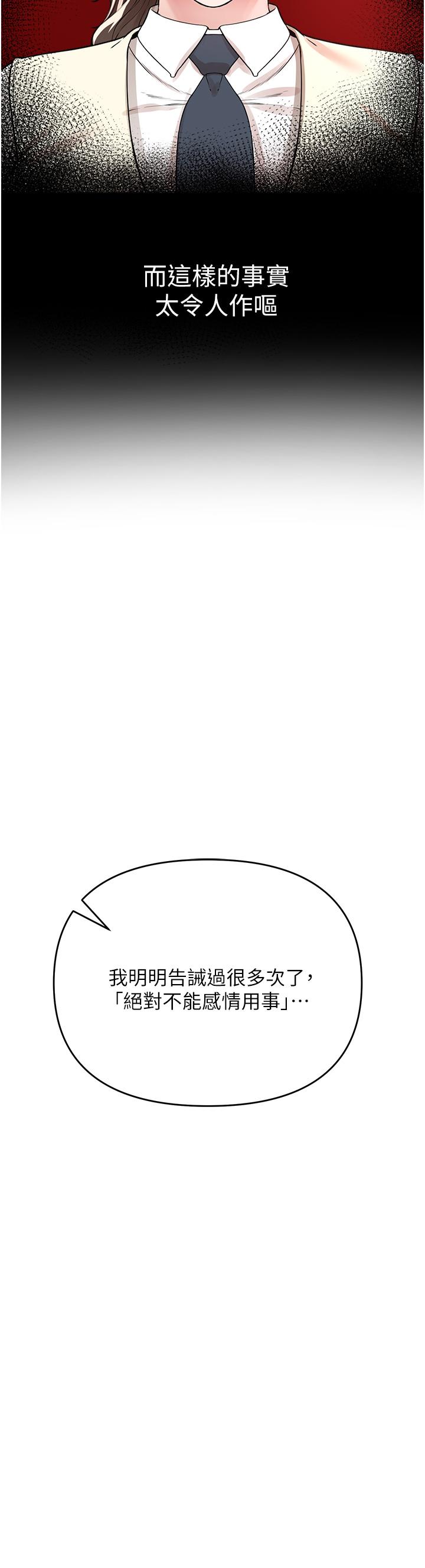私刑刺客 第8話-性愛實況轉播 第39页