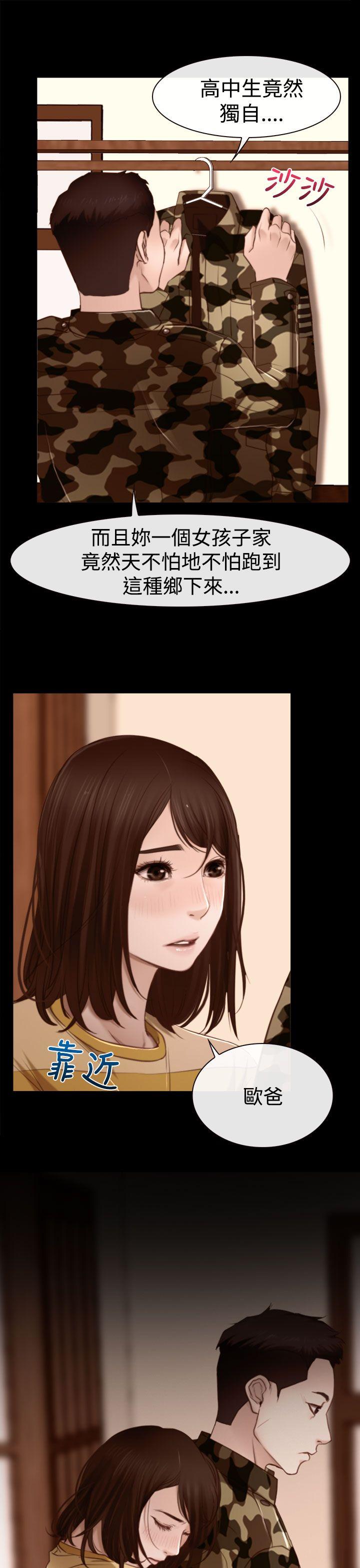 猜不透的心(百合) 第11話 第29页