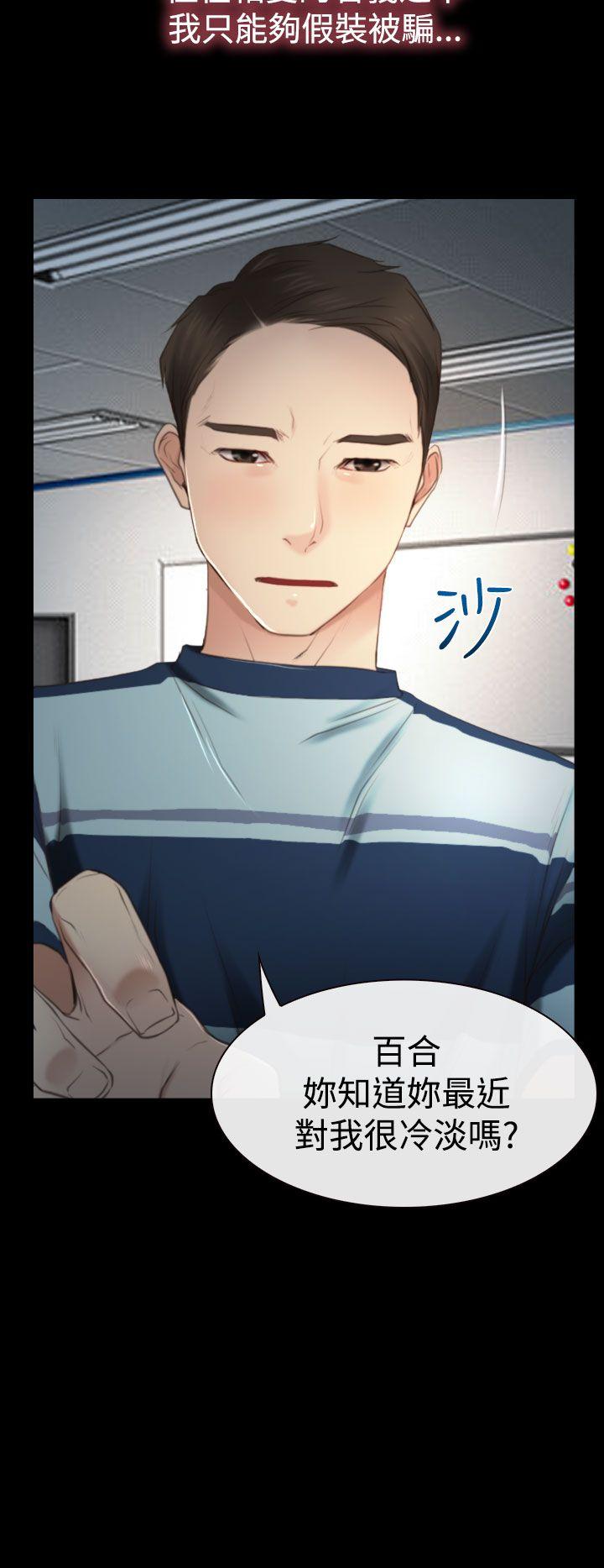 猜不透的心(百合) 第11話 第8页