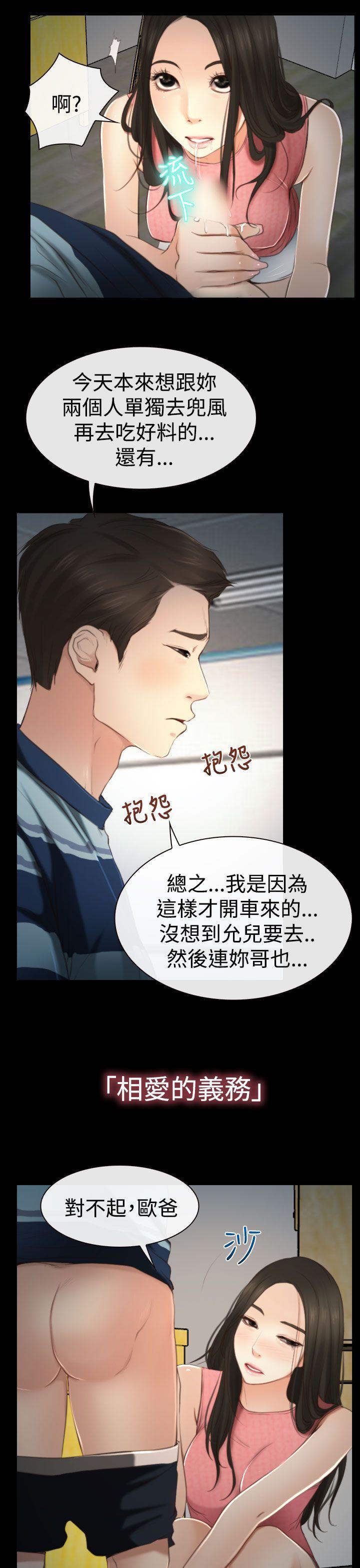 猜不透的心(百合) 第11話 第9页