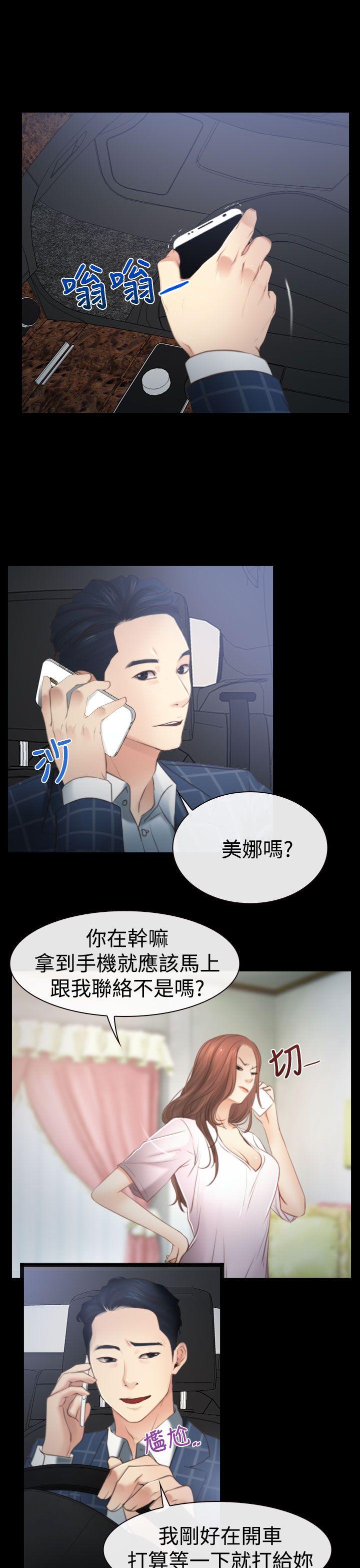 猜不透的心(百合) 第11話 第13页