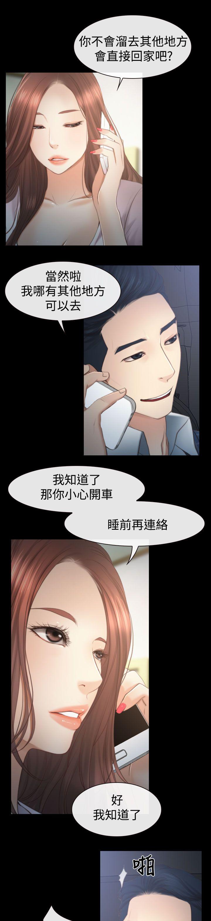 猜不透的心(百合) 第11話 第15页