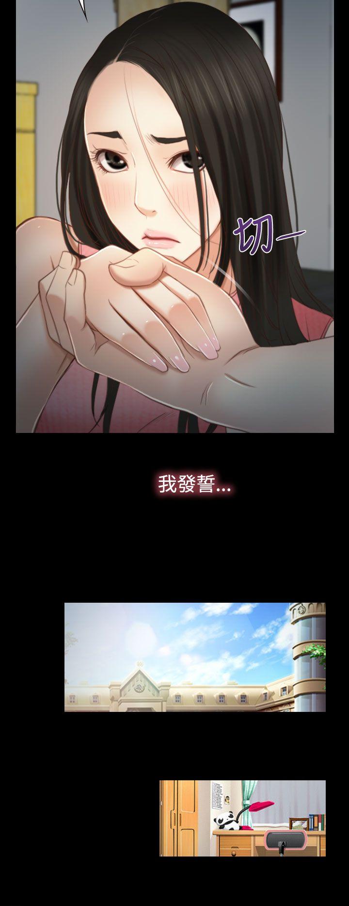 猜不透的心(百合) 第11話 第20页