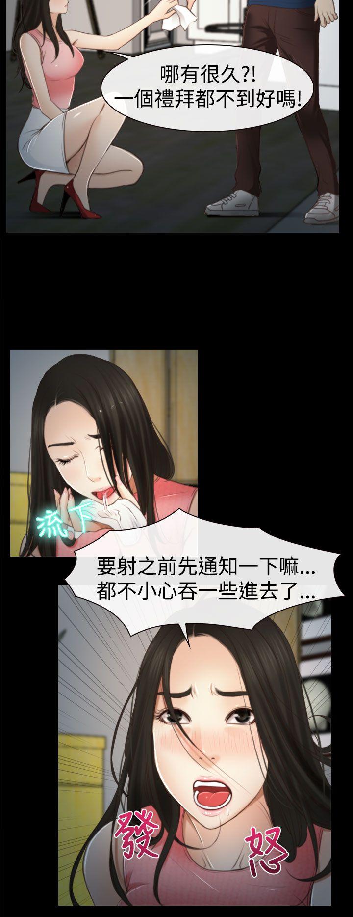 猜不透的心(百合) 第11話 第18页