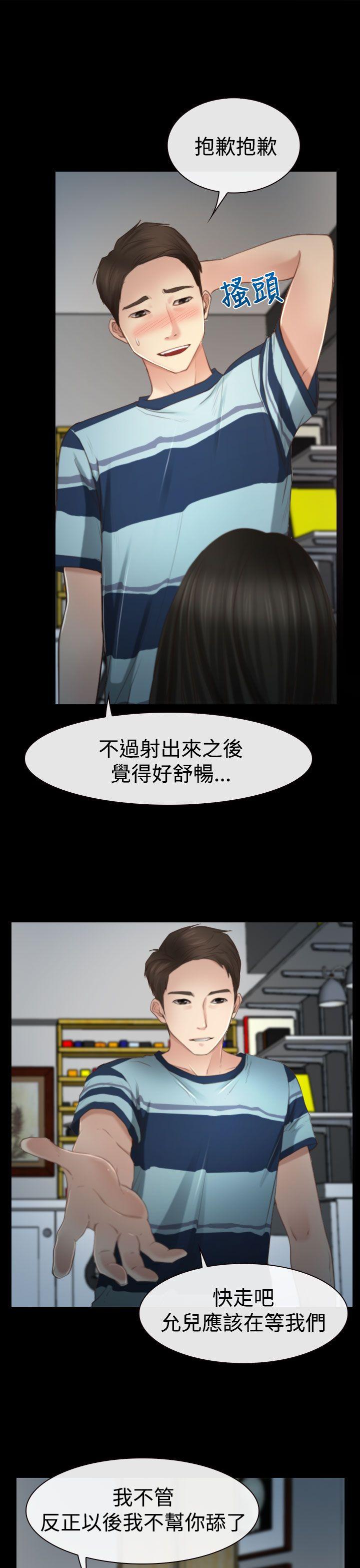 猜不透的心(百合) 第11話 第19页