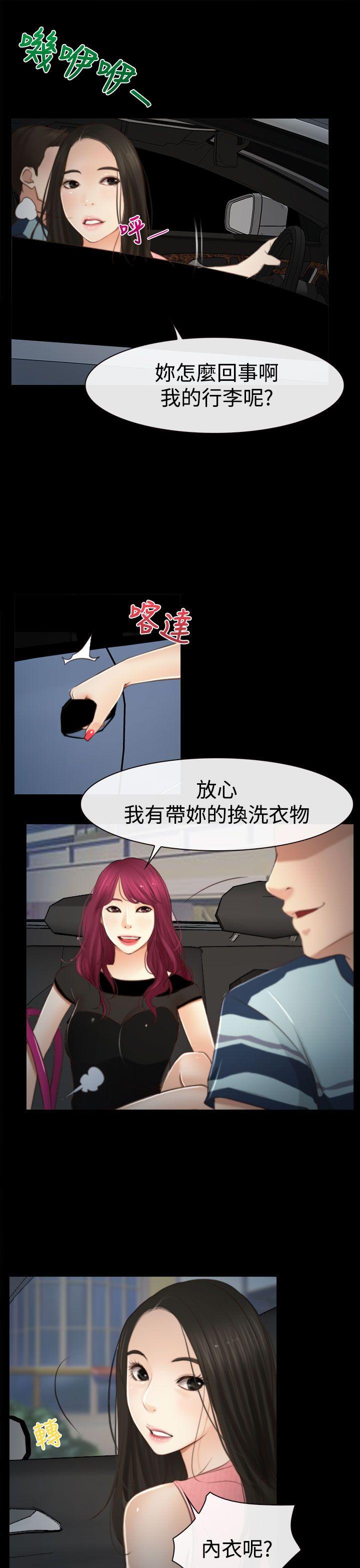 猜不透的心(百合) 第11話 第23页