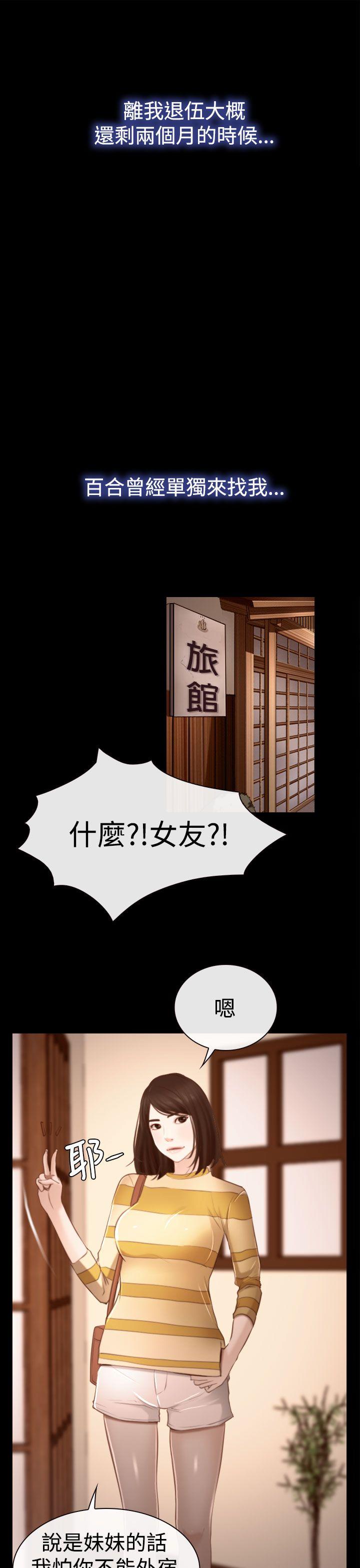 猜不透的心(百合) 第11話 第27页