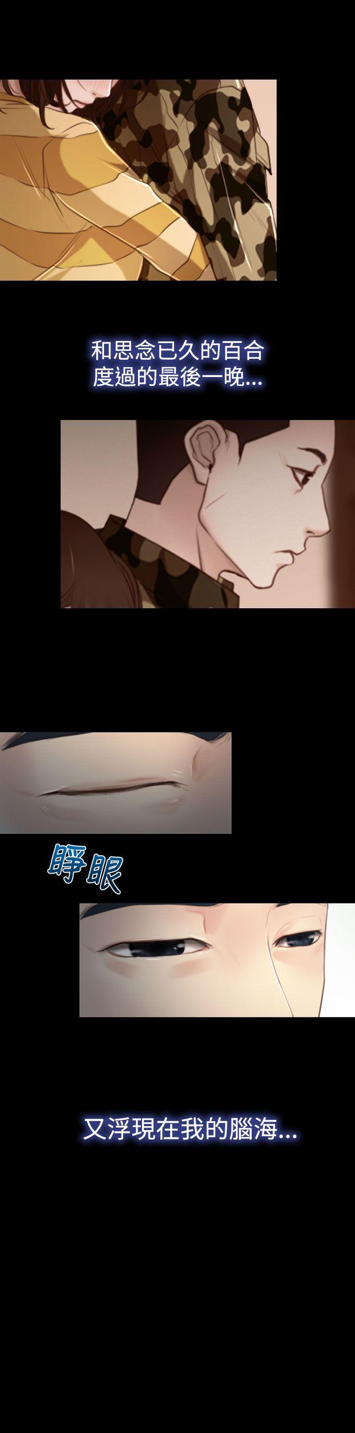 猜不透的心(百合) 第12話 第2页