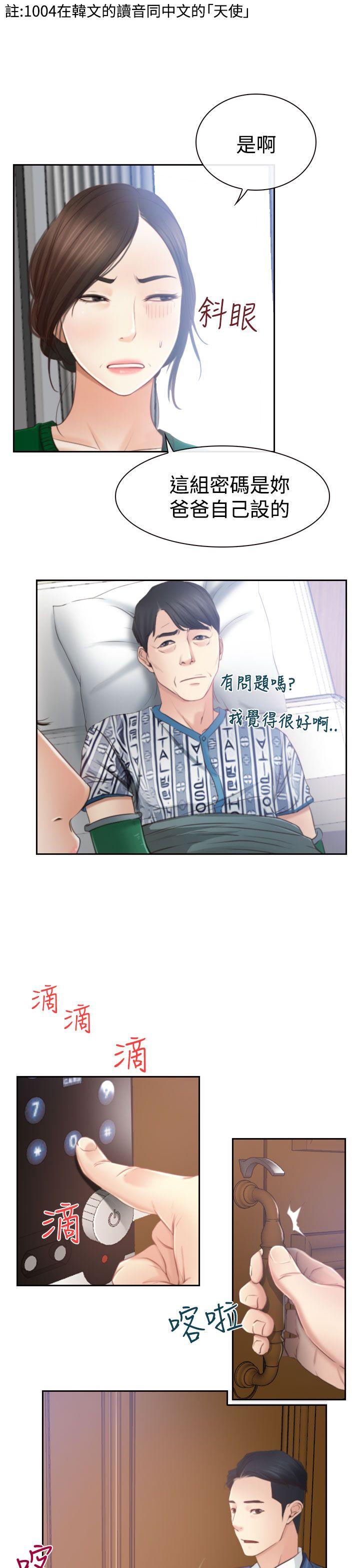 猜不透的心(百合) 第12話 第13页