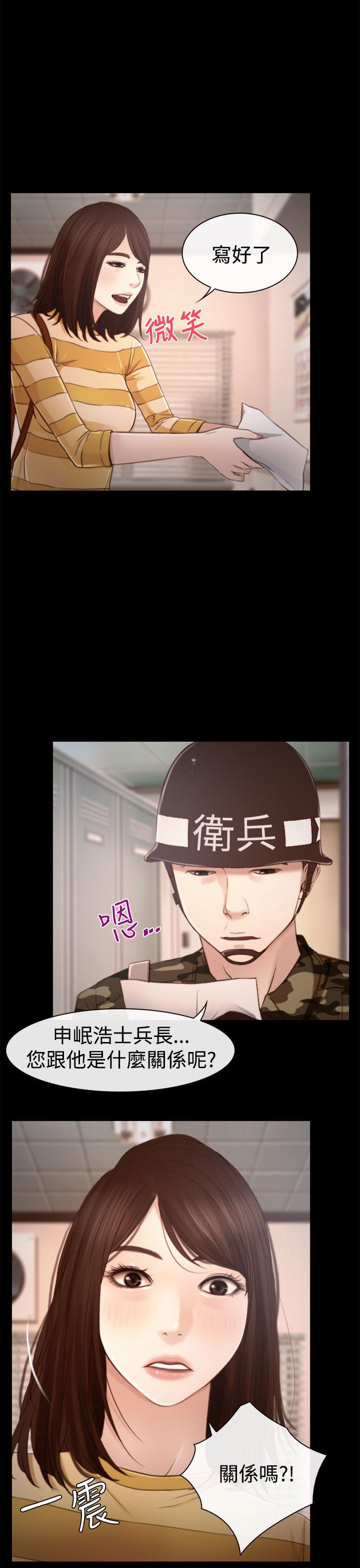猜不透的心(百合) 第12話 第17页