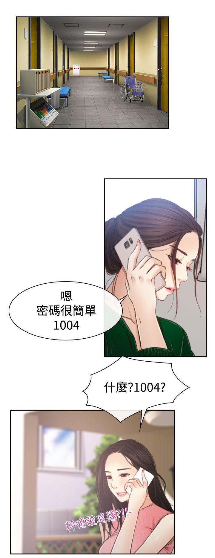 猜不透的心(百合) 第12話 第12页