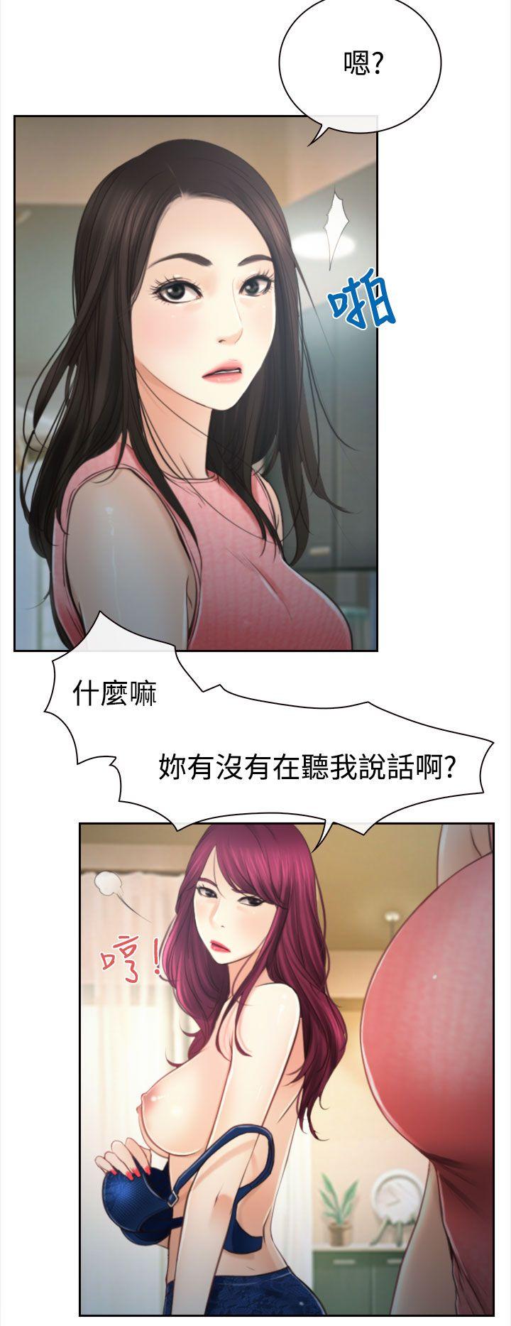 猜不透的心(百合) 第12話 第22页