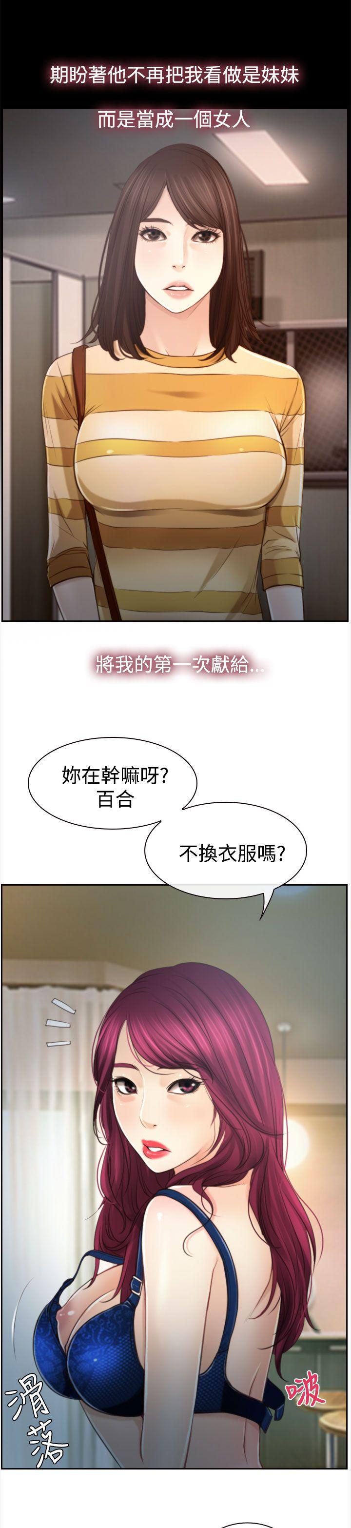 猜不透的心(百合) 第12話 第21页