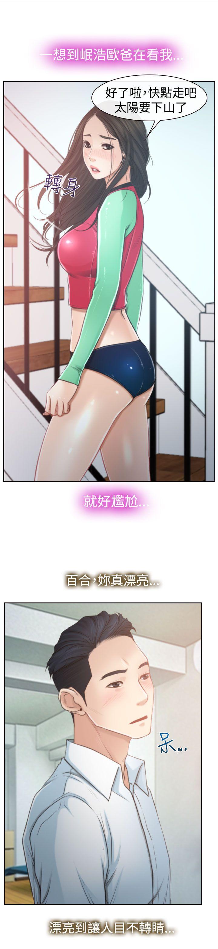 猜不透的心(百合) 第13話 第1页
