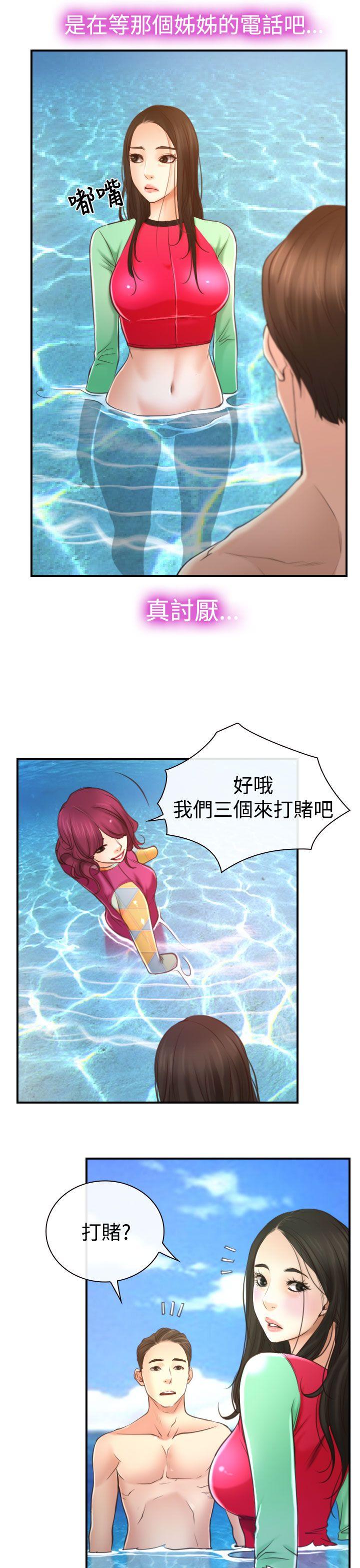猜不透的心(百合) 第13話 第13页