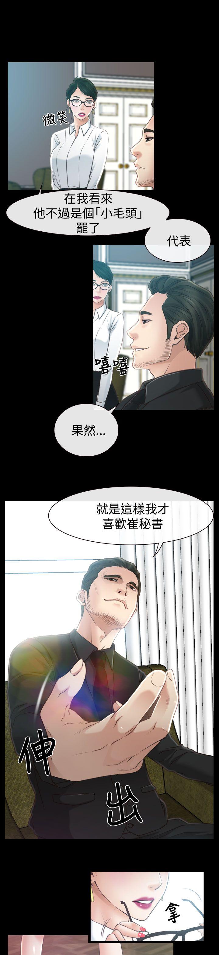 猜不透的心(百合) 第13話 第29页