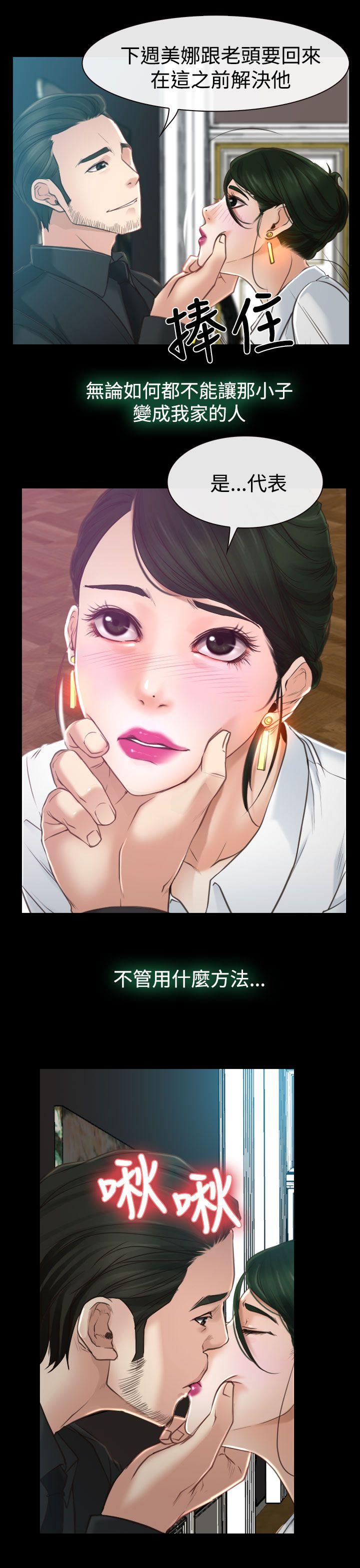 猜不透的心(百合) 第13話 第31页