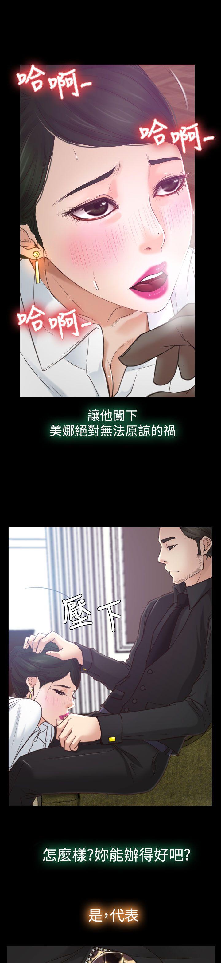 猜不透的心(百合) 第14話 第2页