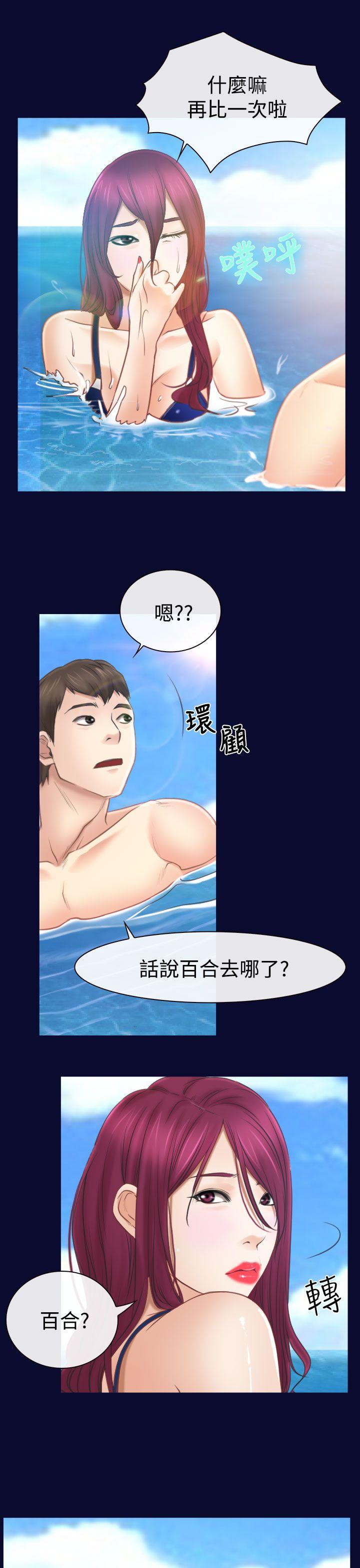 猜不透的心(百合) 第14話 第17页