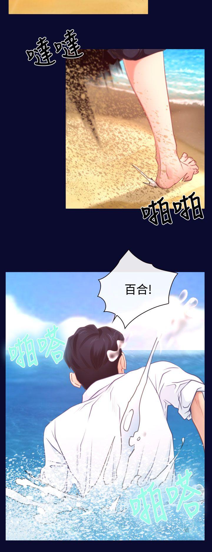 猜不透的心(百合) 第14話 第30页