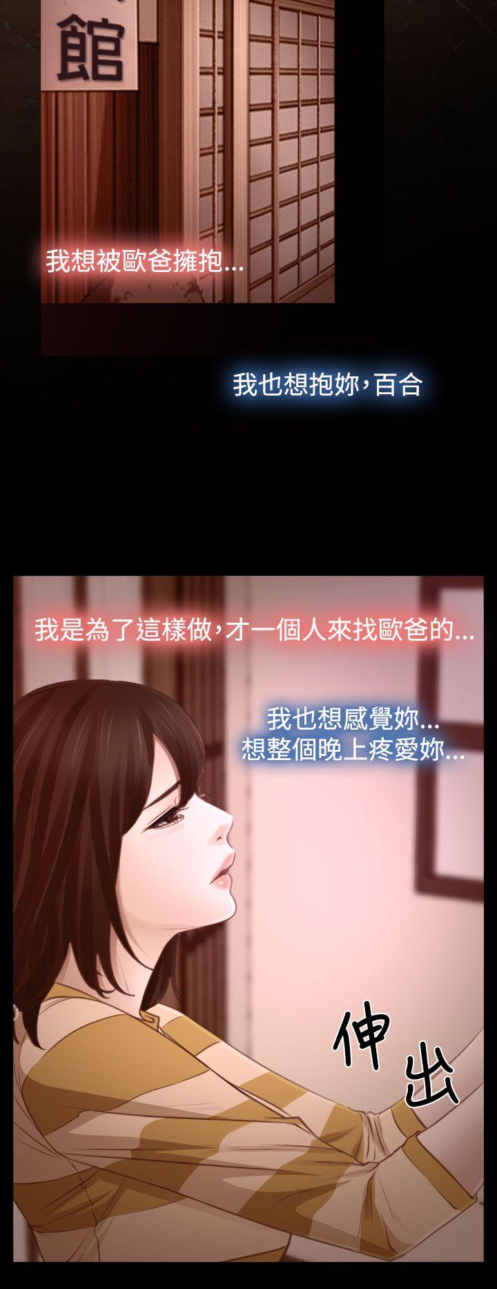 猜不透的心(百合) 第14話 第32页