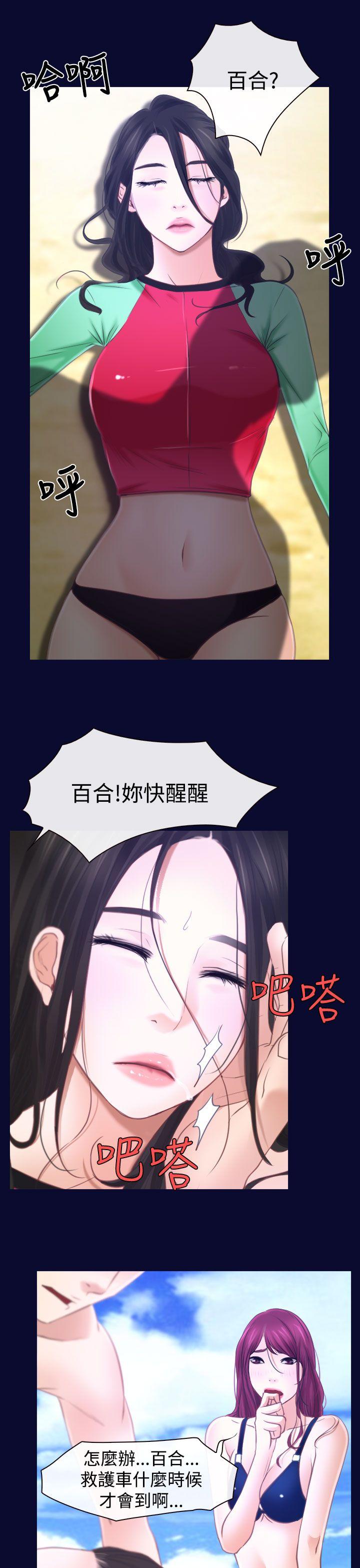 猜不透的心(百合) 第14話 第41页