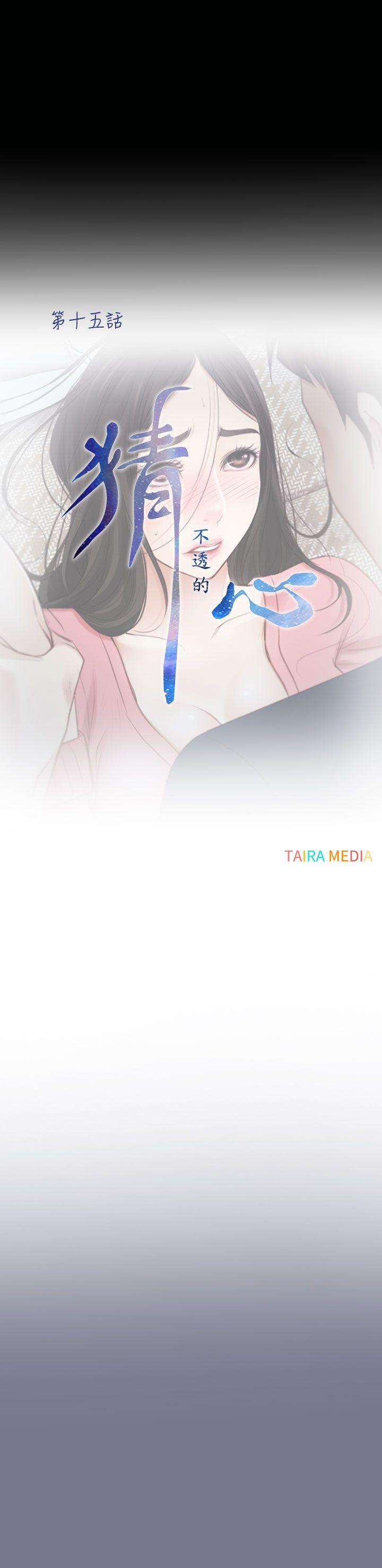 猜不透的心(百合) 第15話 第4页