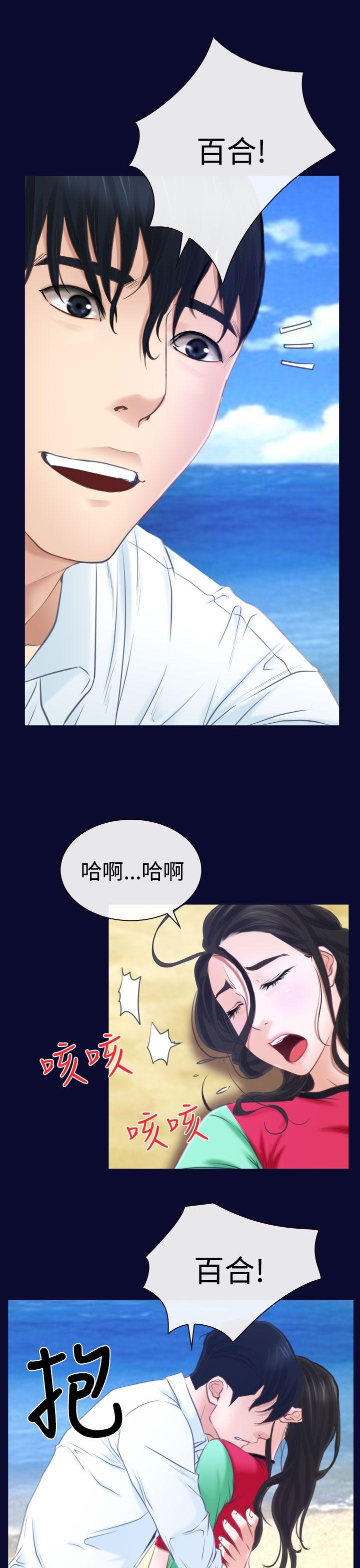 猜不透的心(百合) 第15話 第7页