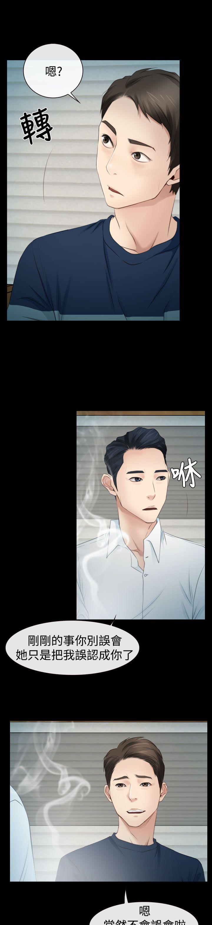 猜不透的心(百合) 第15話 第25页