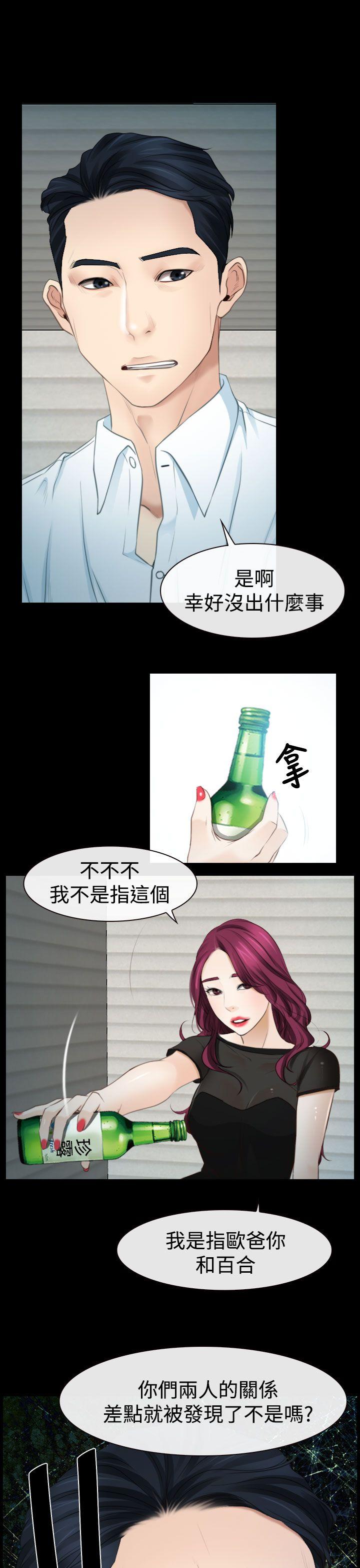 猜不透的心(百合) 第15話 第29页
