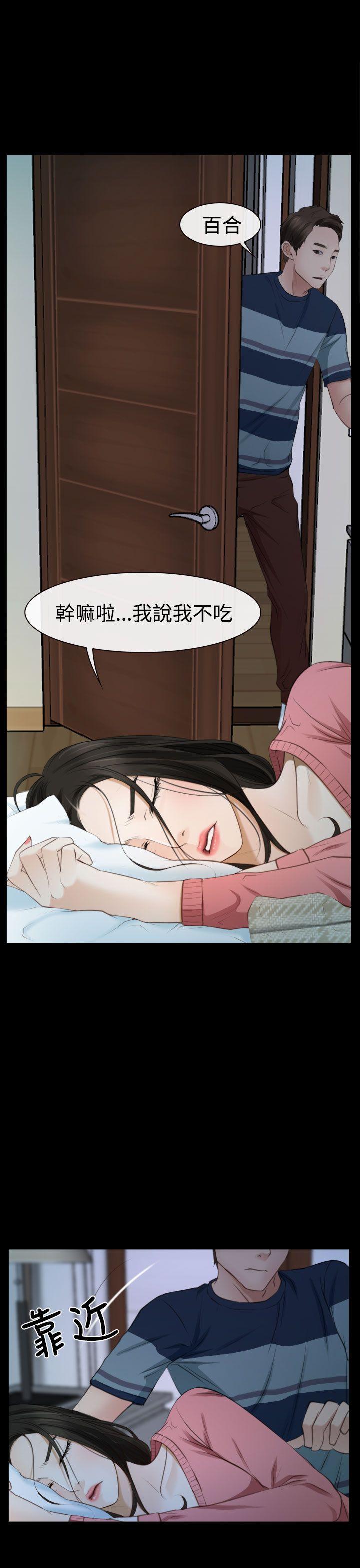 猜不透的心(百合) 第15話 第31页