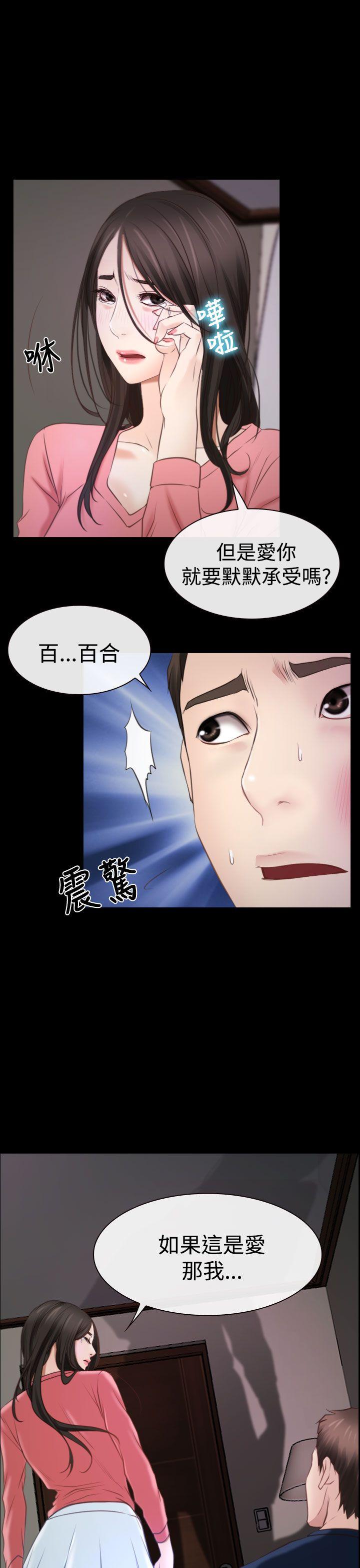 猜不透的心(百合) 第16話 第18页