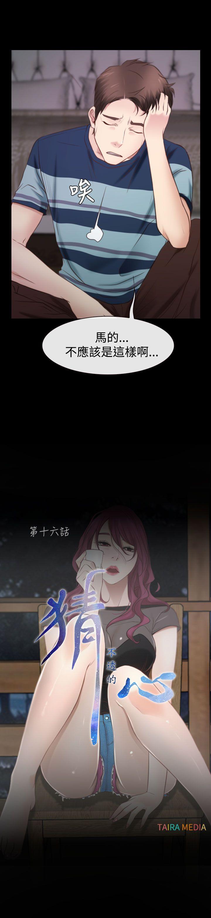 猜不透的心(百合) 第16話 第20页