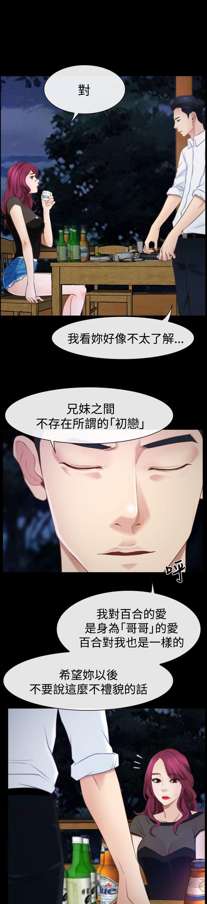 猜不透的心(百合) 第16話 第22页