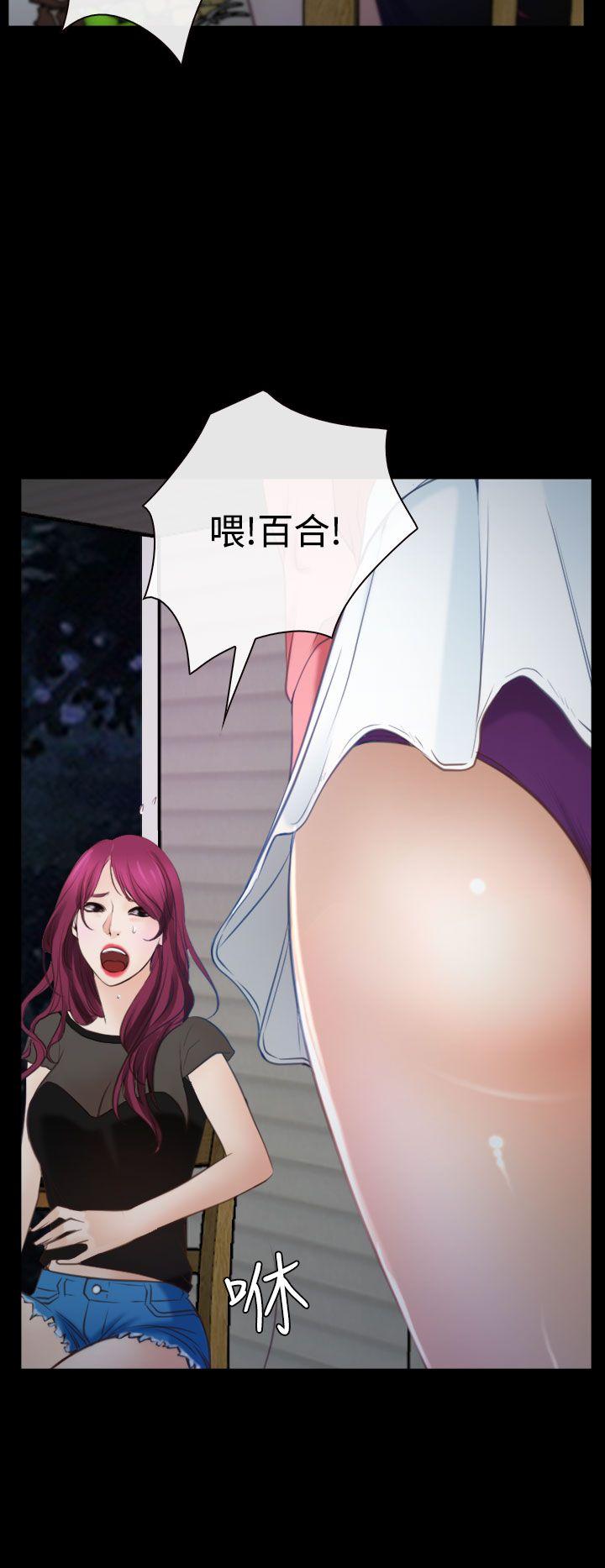 猜不透的心(百合) 第16話 第27页