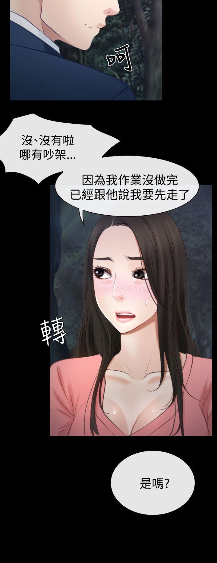 猜不透的心(百合) 第16話 第31页