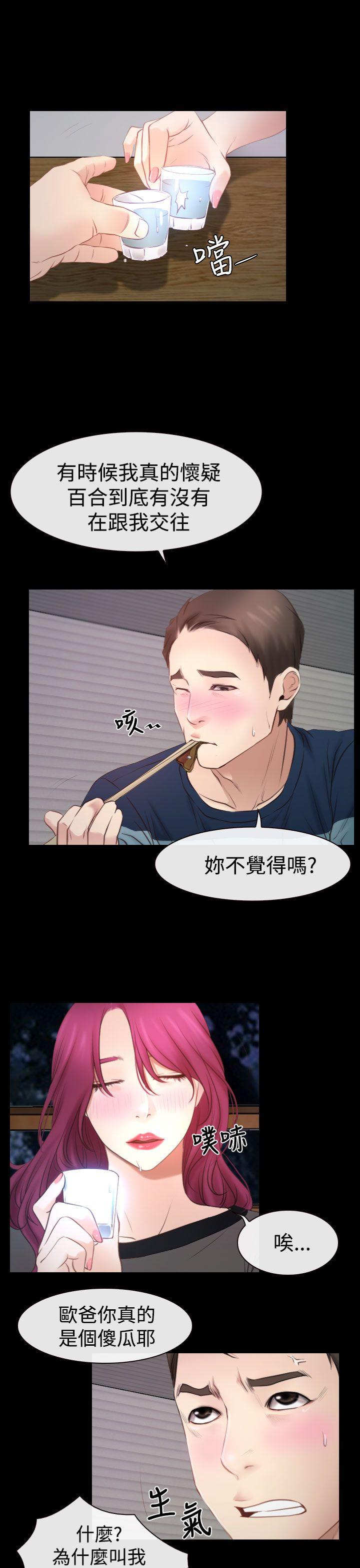 猜不透的心(百合) 第17話 第1页
