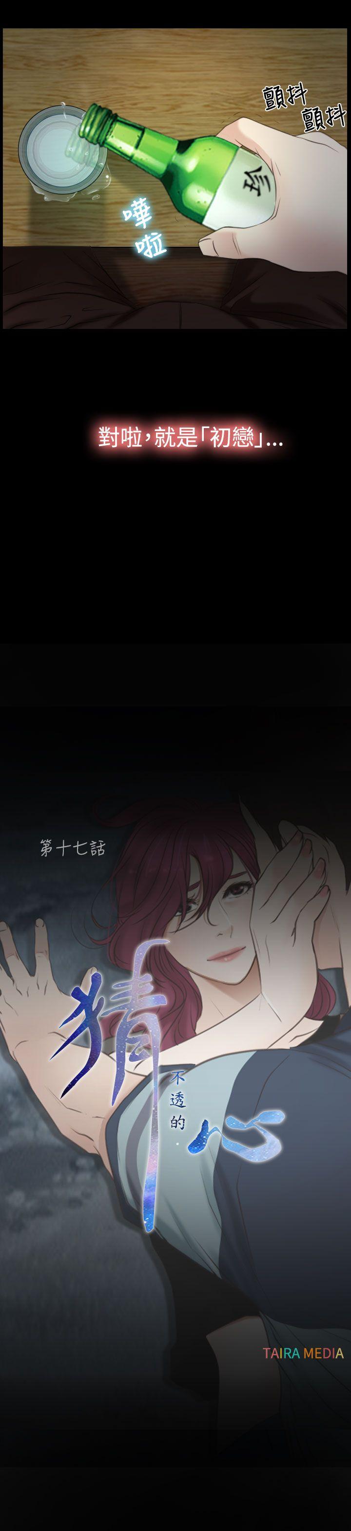 猜不透的心(百合) 第17話 第5页