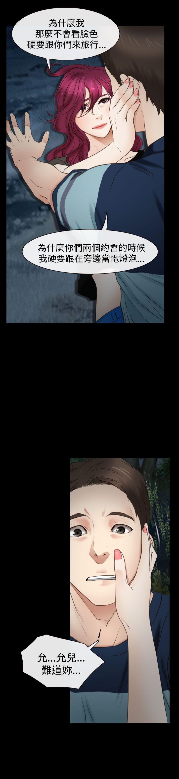 猜不透的心(百合) 第17話 第19页