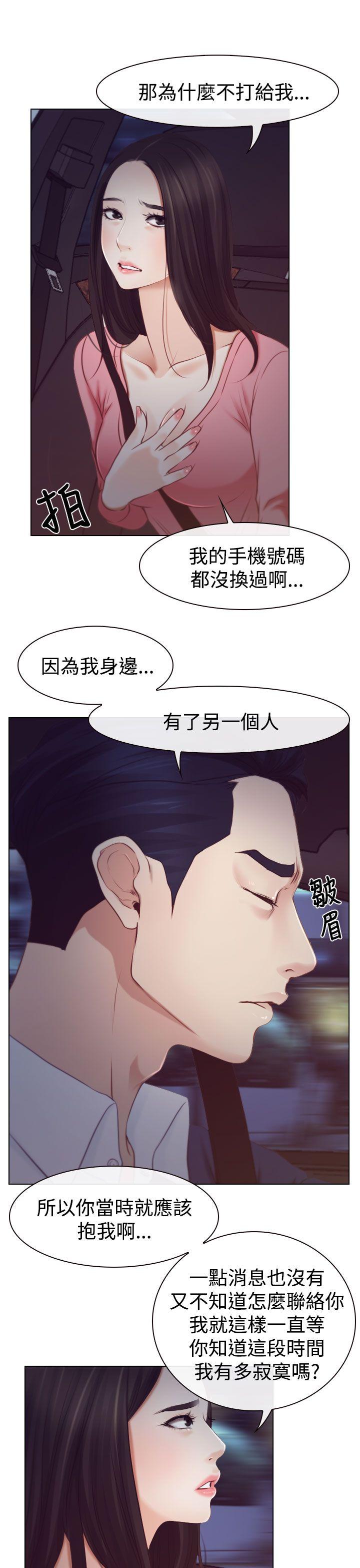 猜不透的心(百合) 第18話 第7页