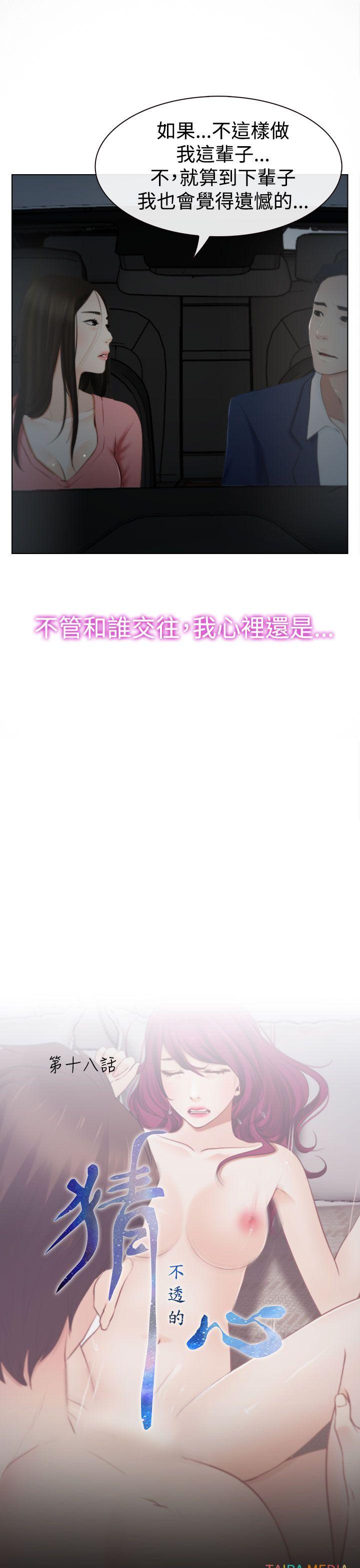 猜不透的心(百合) 第18話 第13页