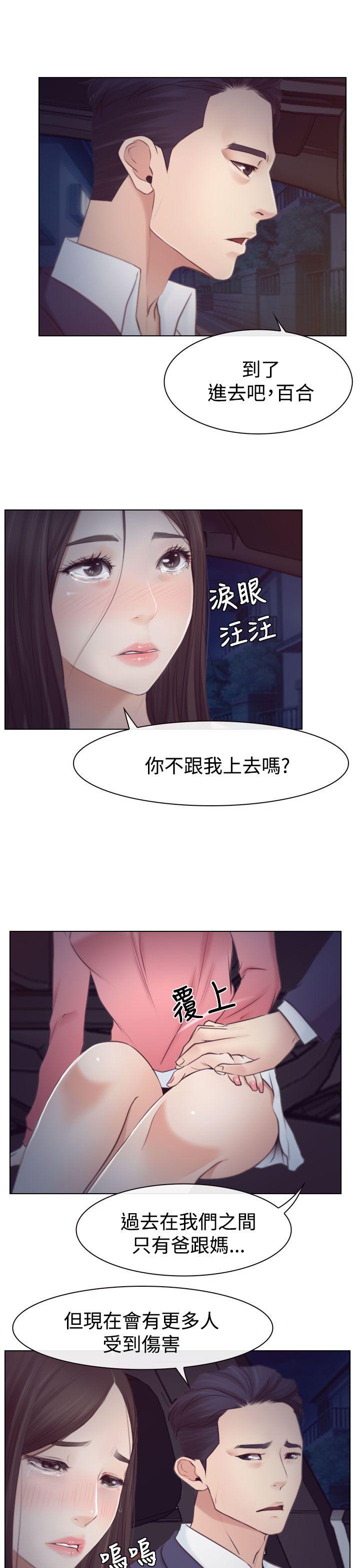 猜不透的心(百合) 第18話 第29页