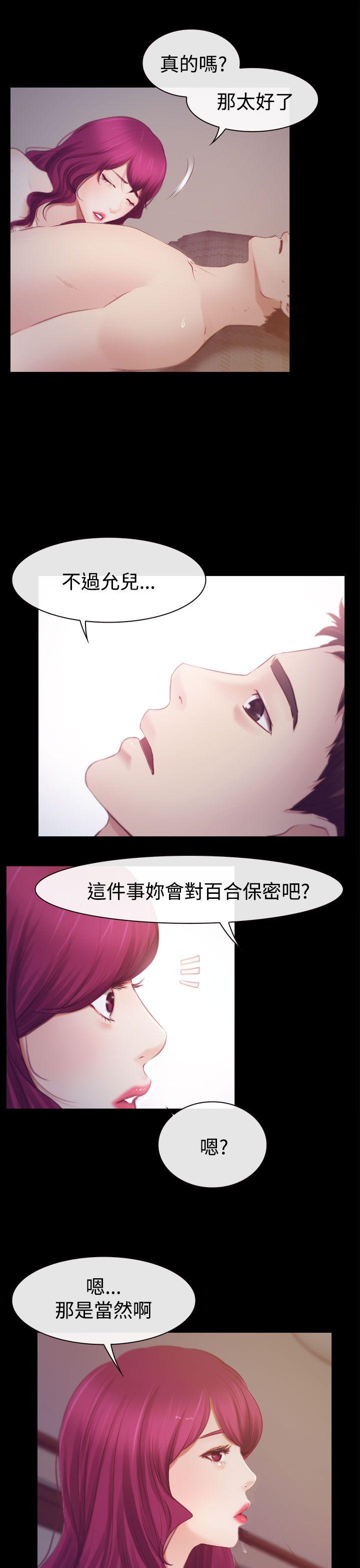 猜不透的心(百合) 第18話 第25页
