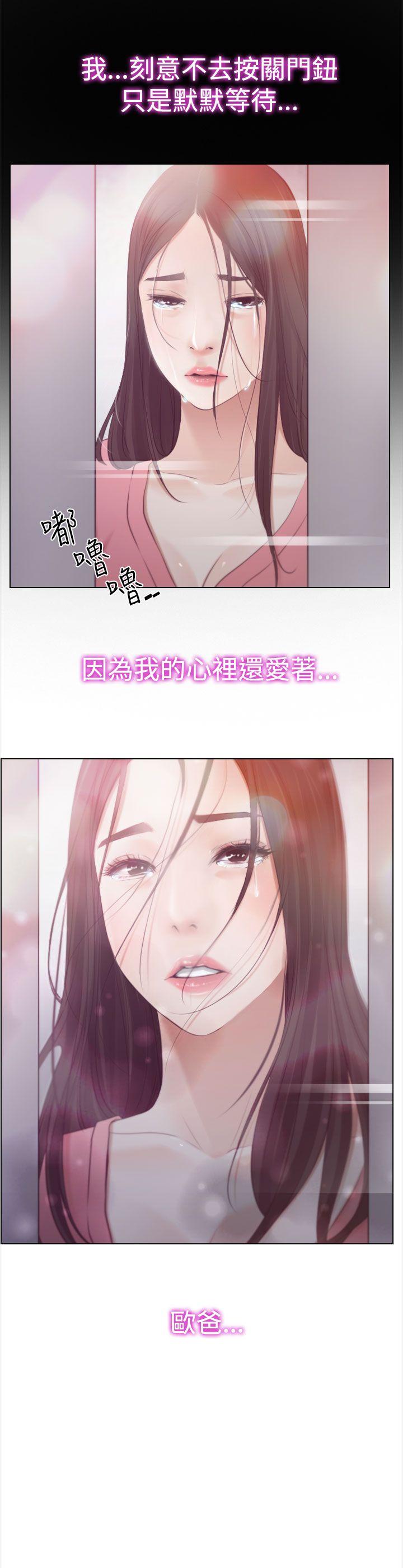 猜不透的心(百合) 第19話 第2页