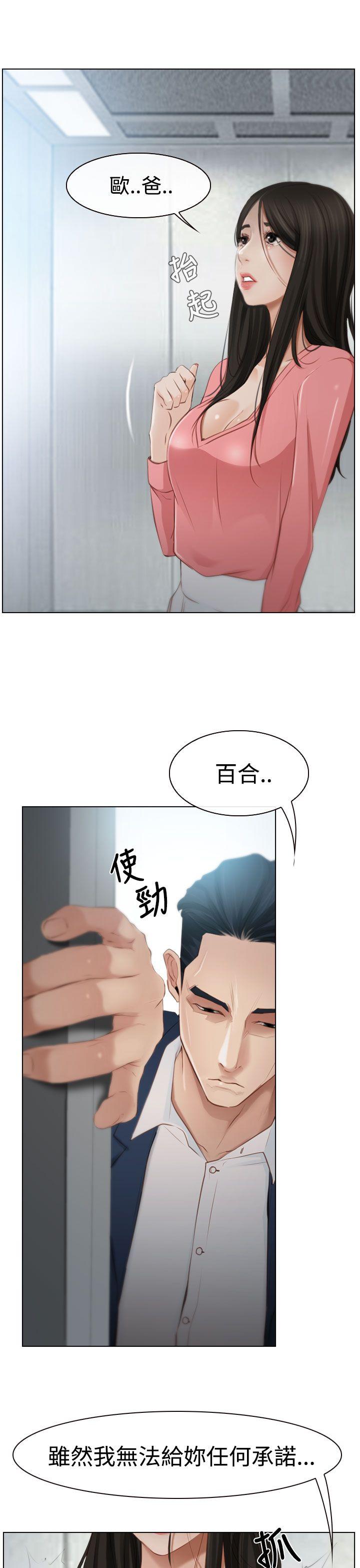 猜不透的心(百合) 第19話 第3页