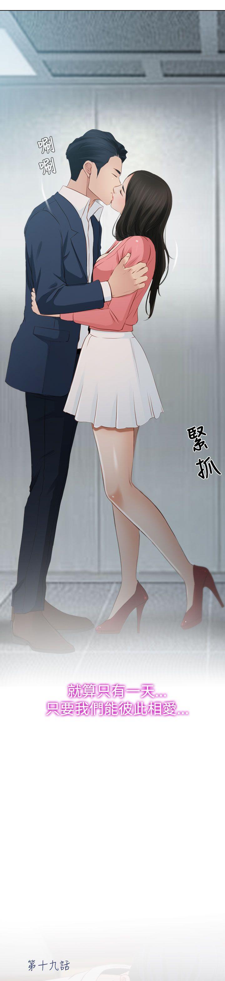猜不透的心(百合) 第19話 第7页