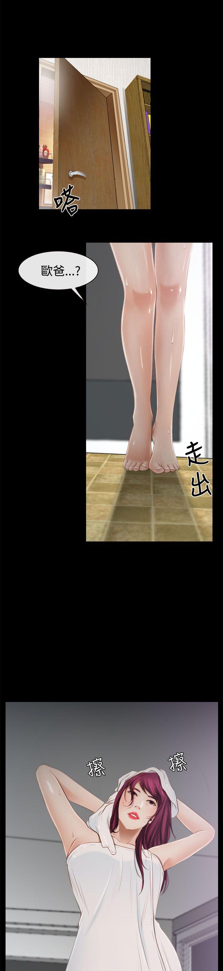 猜不透的心(百合) 第19話 第9页