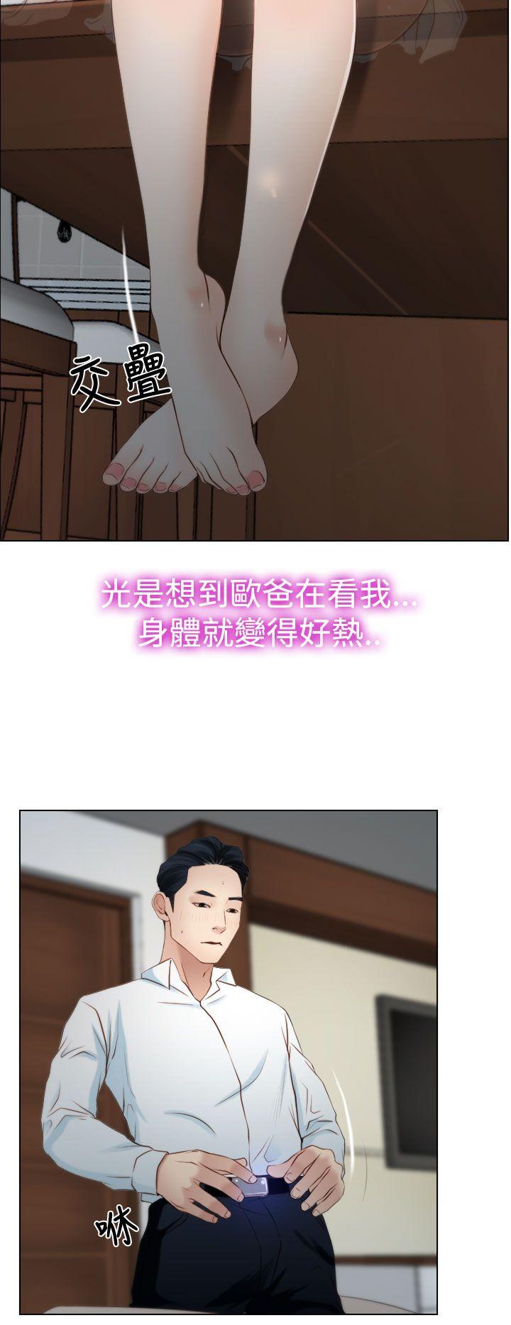 猜不透的心(百合) 第19話 第24页
